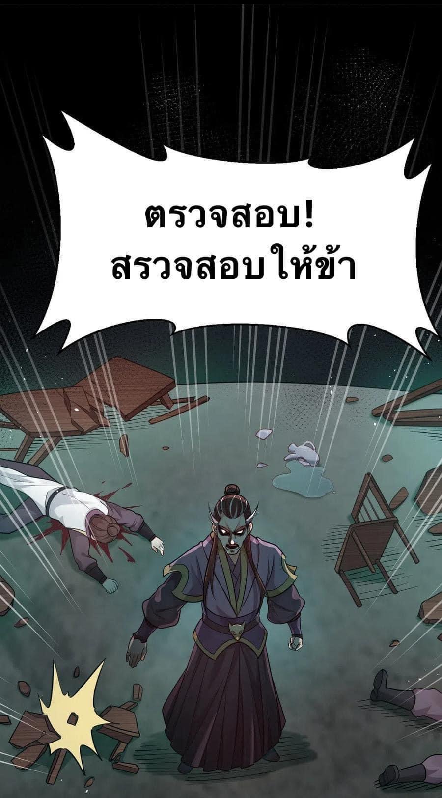 มหาบุรุษ ในตำนาน ตำนานที่หลับใหล (ศิษย์เบิ้มๆ) ตอนที่ 21 หน้า 2