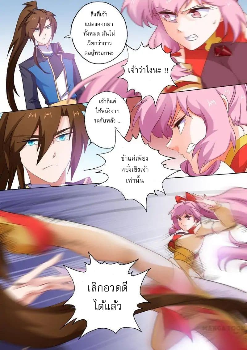 ดาบวิญญาณราชัน spirit sword sovereign ตอนที่ 87 หน้า 9