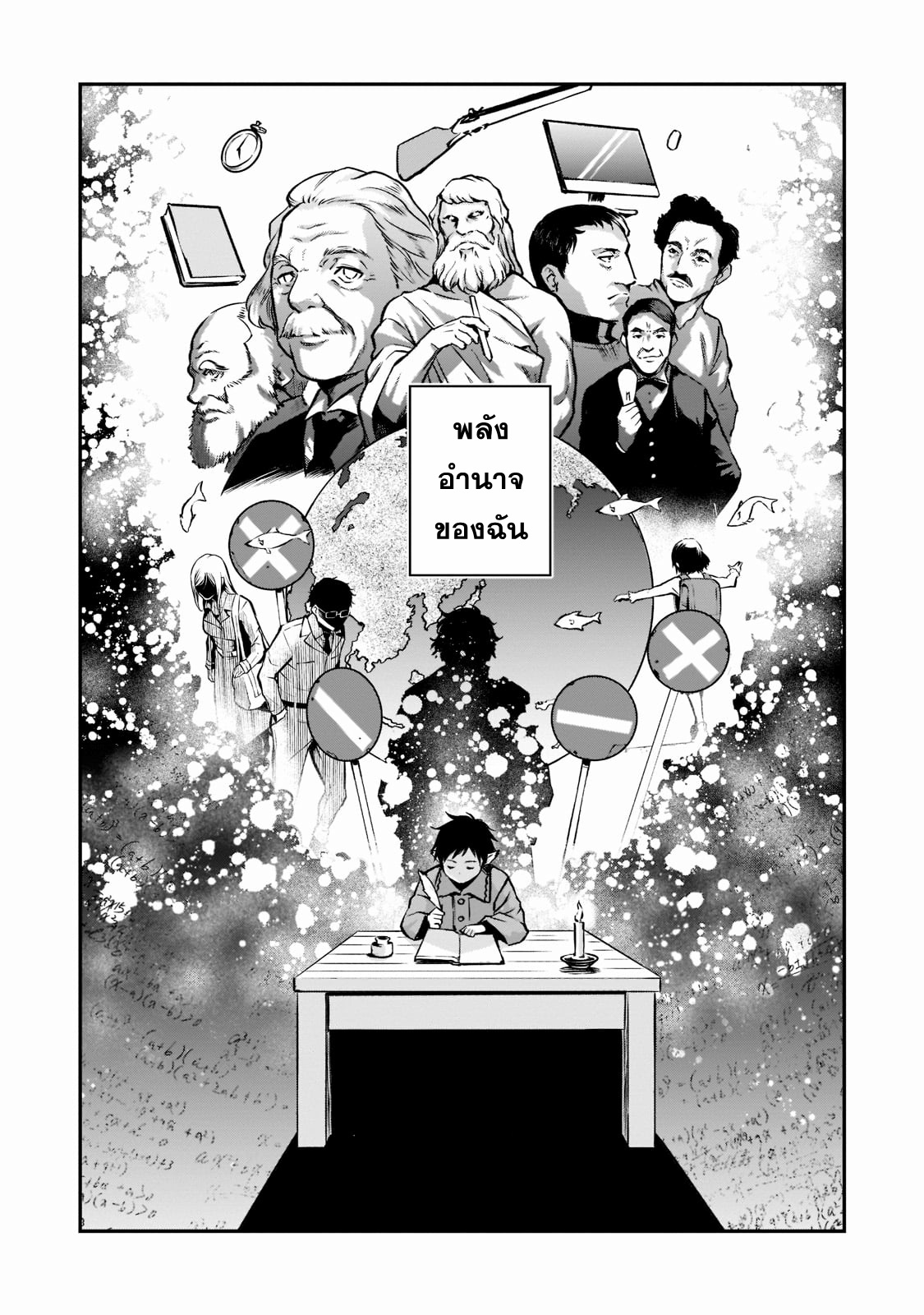 Horobi no Kuni no Seifukusha ตอนที่ 2 หน้า 32