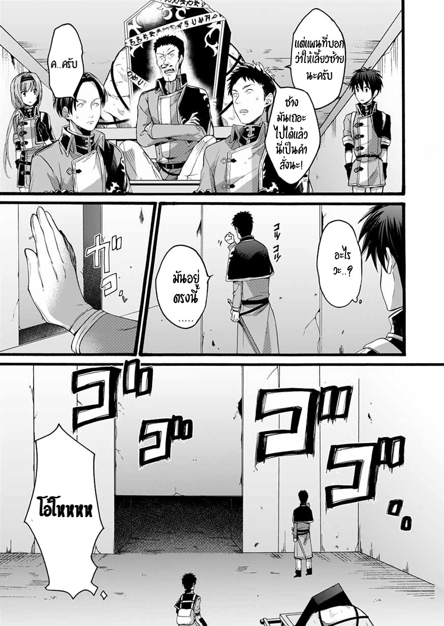 ISEKAI NO SENSHI TOSHITE KUNI NI MANEKARETA KEDO ตอนที่ 5 หน้า 30