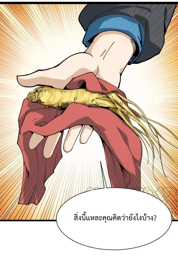 หมอเกรียนเซียนพิษ ตอนที่ 6 หน้า 14