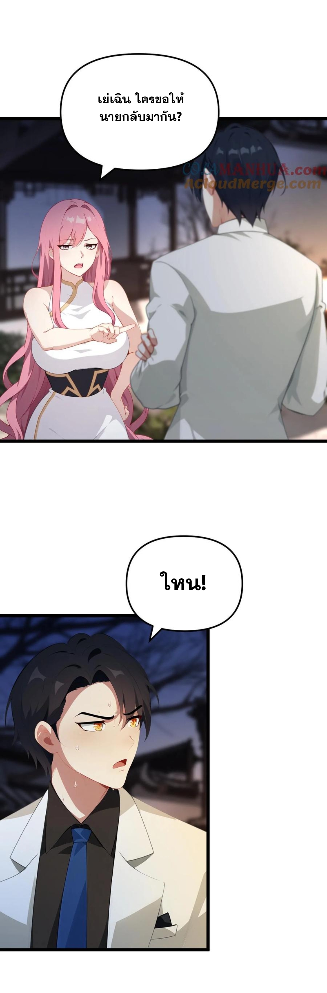 ฮาเร็มของพระเอกน่ะฉันขอเถอะ !? ตอนที่ 16 หน้า 4