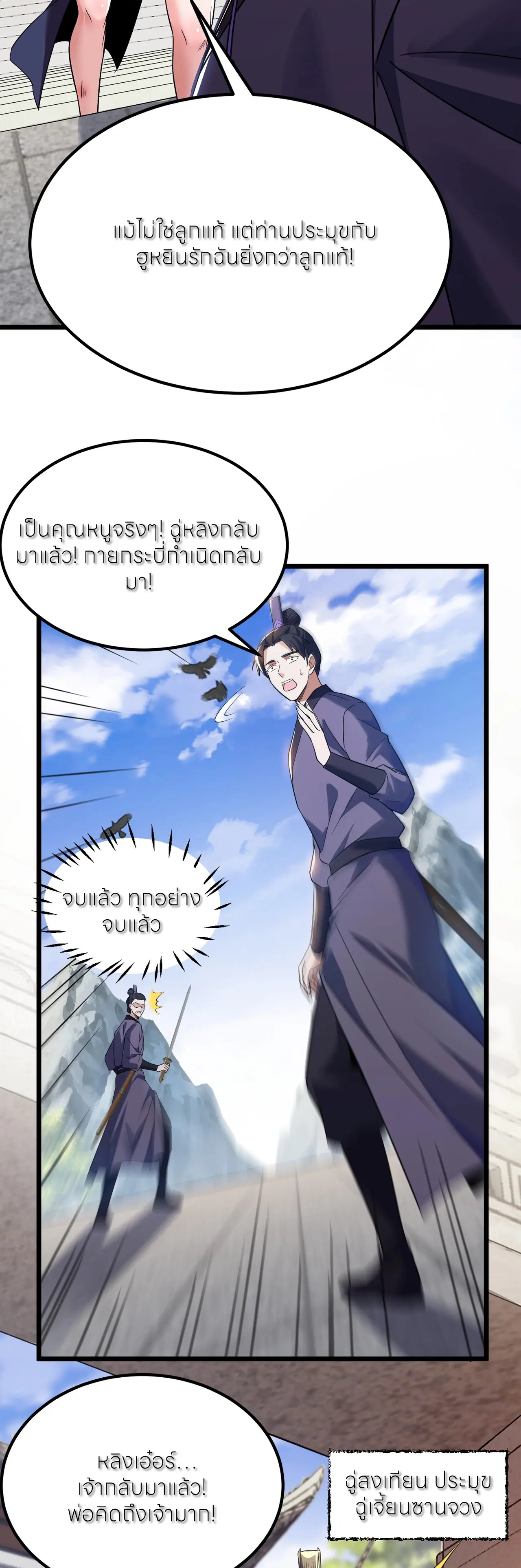 ถ้าย้อนเวลากลับได้ ฉันจะไม่ช่วยพวกนางแม้แต่คนเดียว ตอนที่ 2 หน้า 38