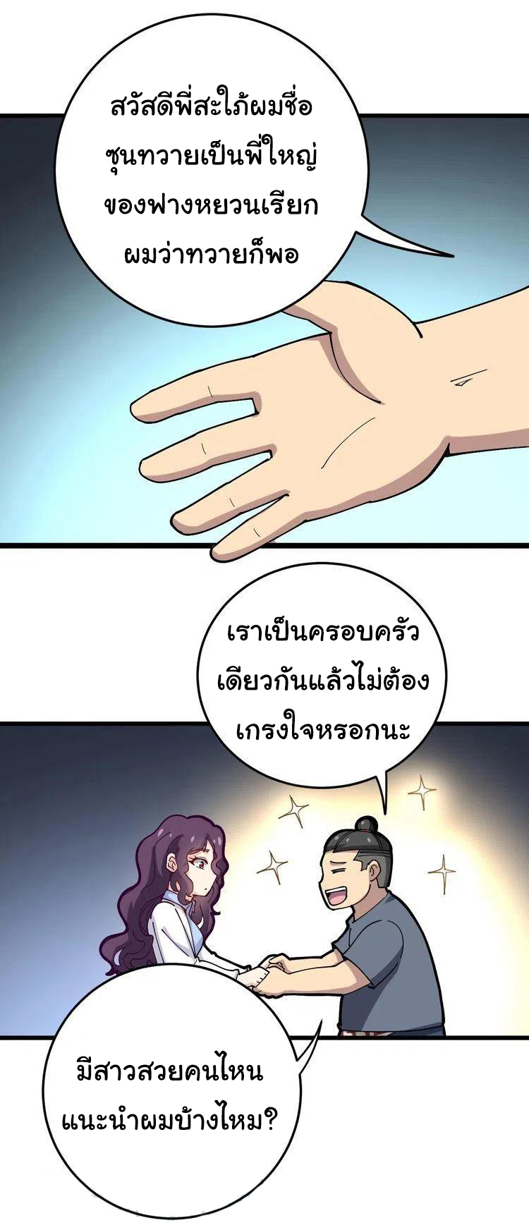 Bad Hand Witch Doctor สุดยอดพ่อมดหมอผี ตอนที่ 39 หน้า 32