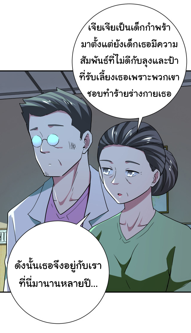 Apocalyptic Super System ตอนที่ 412 หน้า 24
