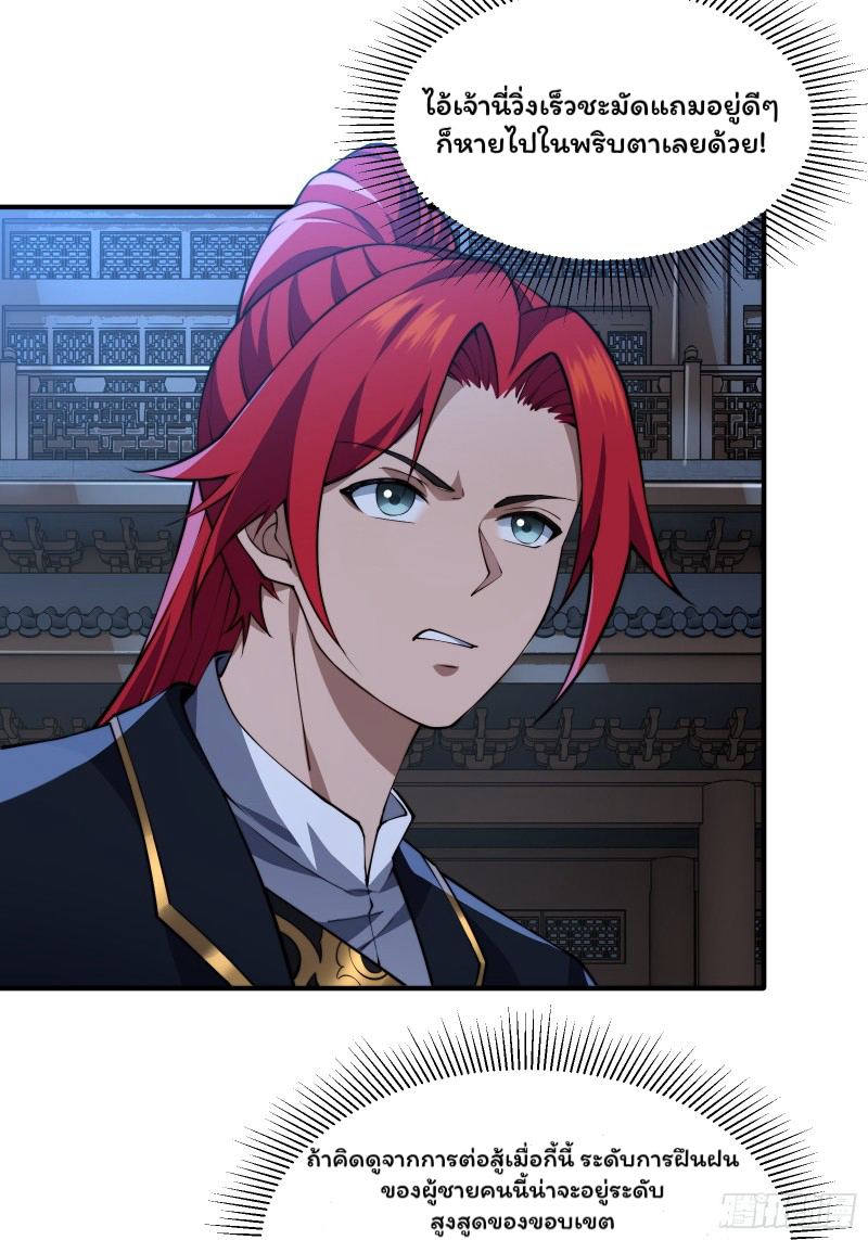 (ซ้ำกับราชันแห่งยุค)ทะลุมิติมาทั้งทีดันกลายเป็นตัวละครสุดแสนจะอาภัพไปเสียได้ ตอนที่ 9 หน้า 7