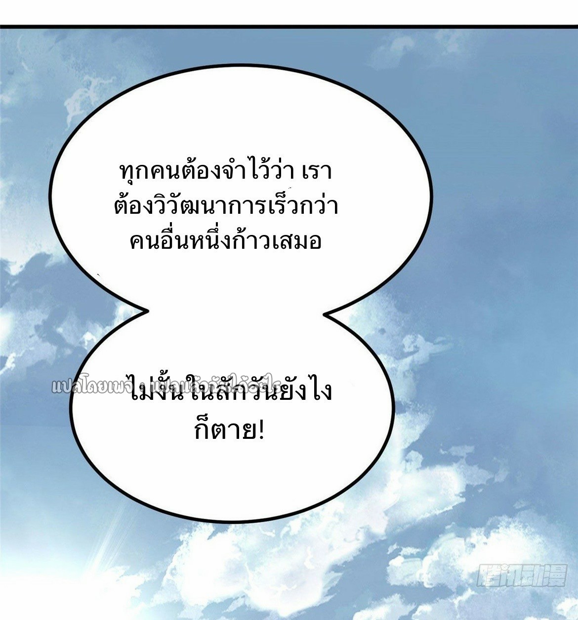 รูเล็ตเวิลด์ สุ่มไอเทมเอาชีวิตรอด ตอนที่ 82 หน้า 30