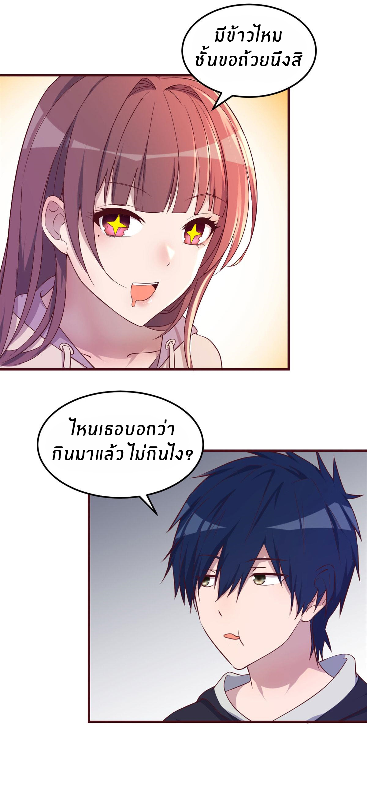 พี่สาวอยากเล่นคุณ ตอนที่ 95 หน้า 29