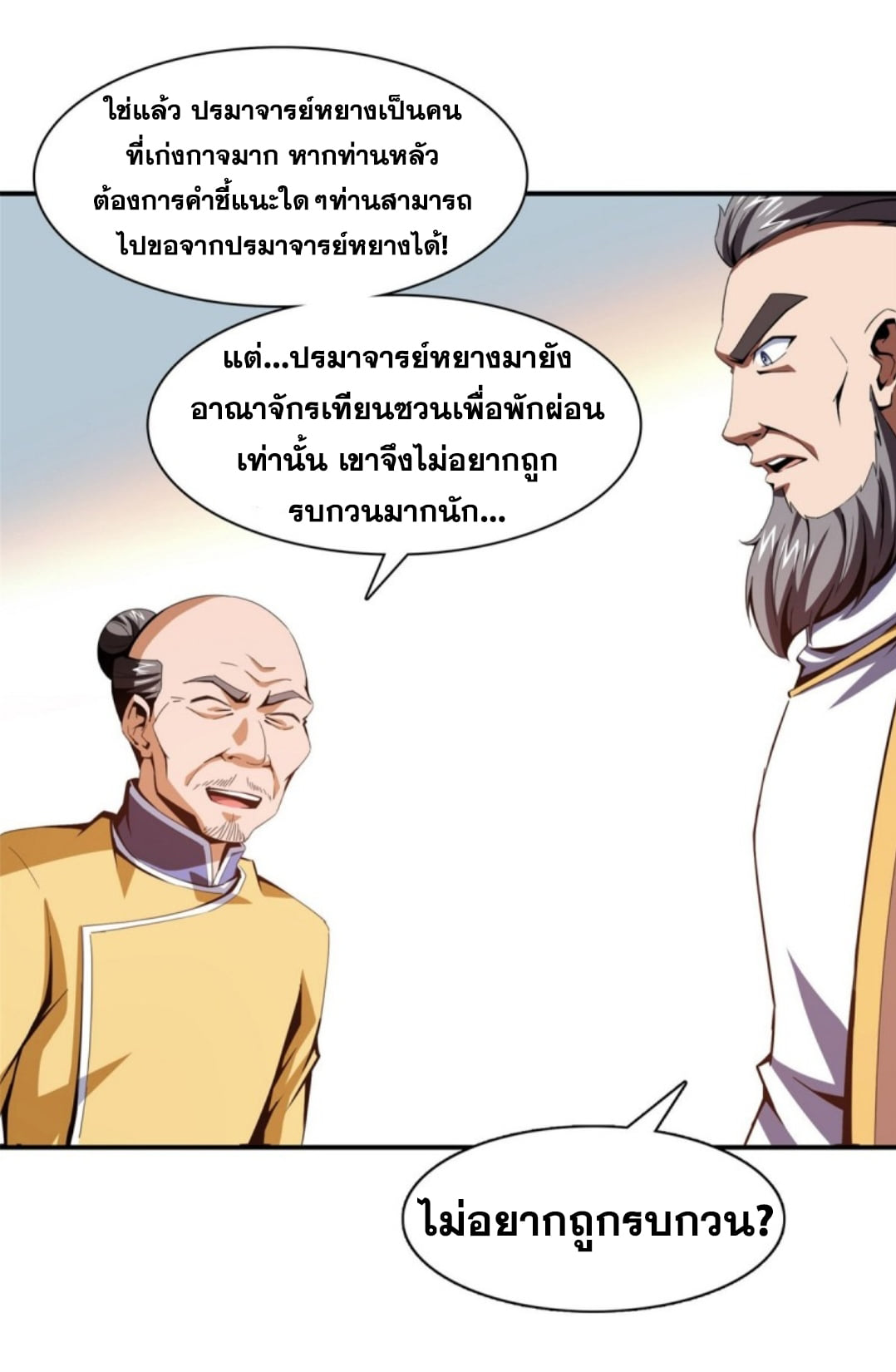 Library Of Heaven's Path ตอนที่ 90 หน้า 5