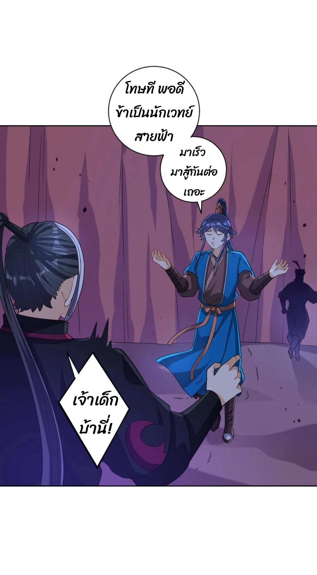 ข้ารับใช้ชั้นหนึ่ง ตอนที่ 204 หน้า 3