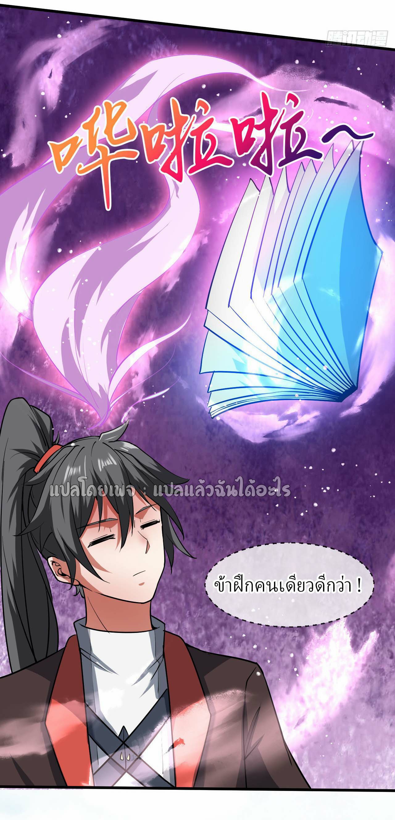 (ชนจีน)จุติเทพจักรพรรดิเกิดมาทั้งทีมีคะแนนเป็นล้าน ตอนที่ 55 หน้า 40