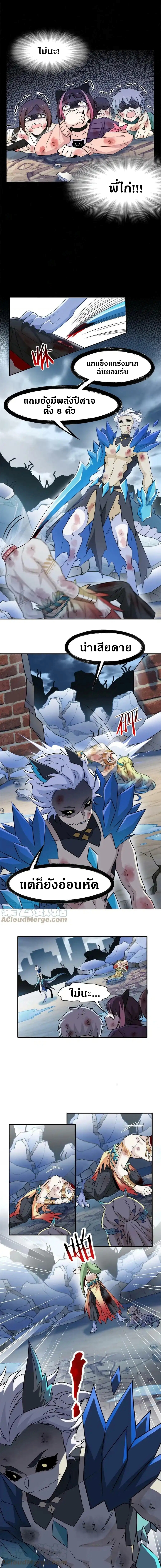 ชายผู้แข็งแกร่งที่ออกมาจากโรงพยาบาลจิตเวช ตอนที่ 104 หน้า 7