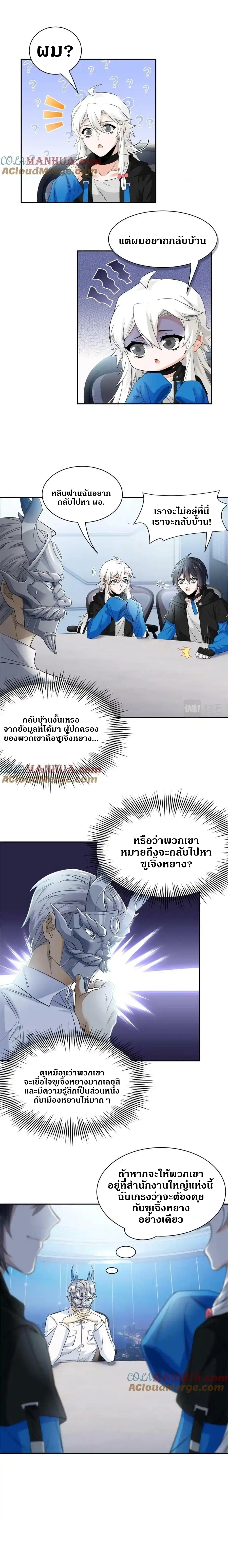 ชายผู้แข็งแกร่งที่ออกมาจากโรงพยาบาลจิตเวช ตอนที่ 174 หน้า 8