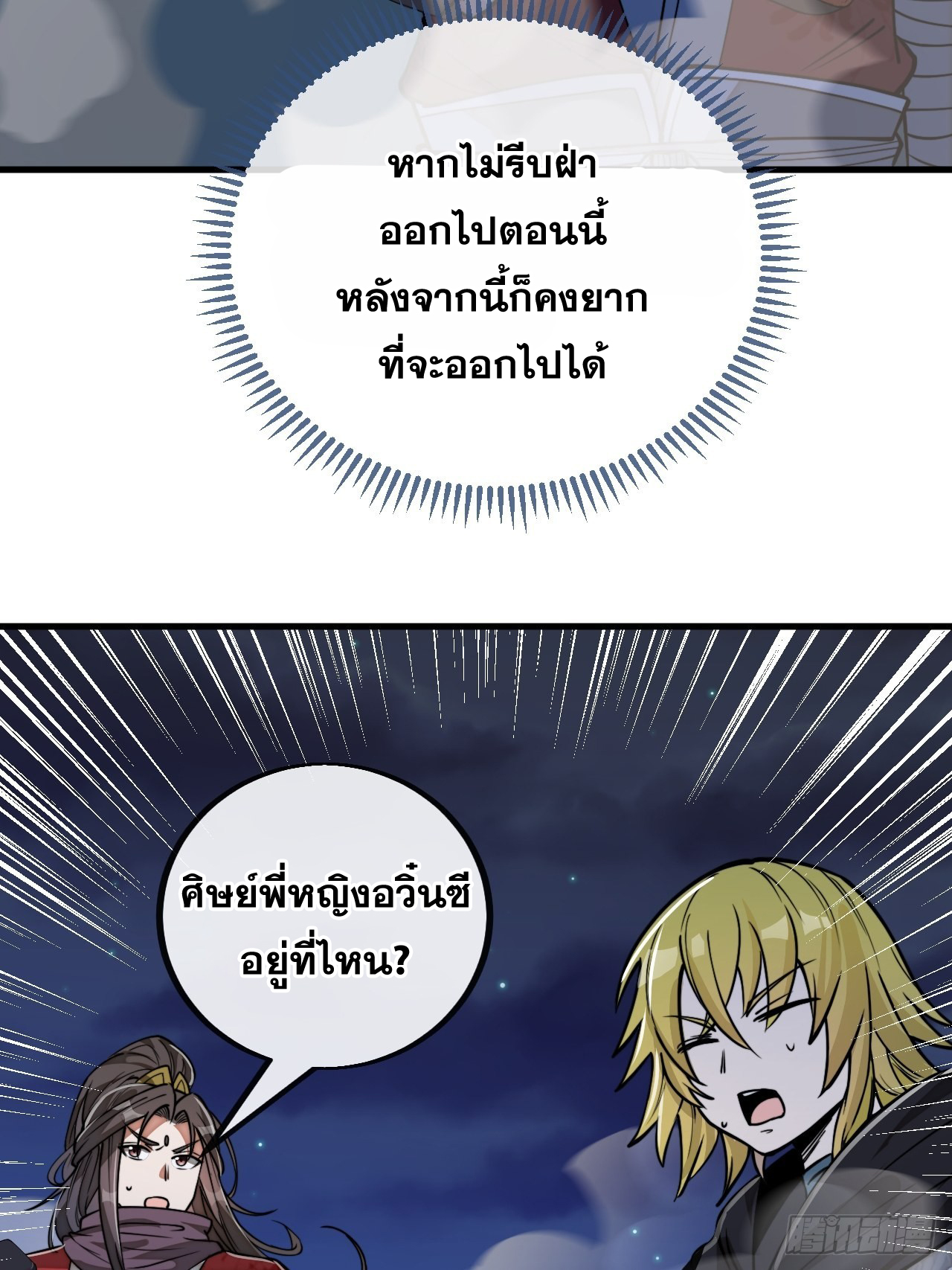 บุรุษที่มีโชค คงไม่ใช่ข้าแล้วแหละ ตอนที่ 95 หน้า 2