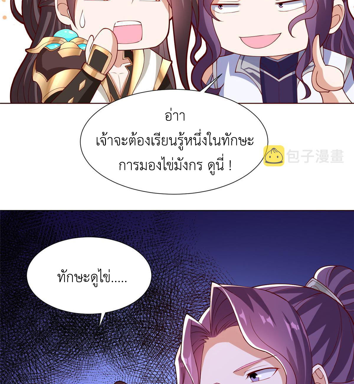 (ชนจีน) Dragon Master (จูหมิง นักรบเซียนมังกร) ตอนที่ 205 หน้า 25