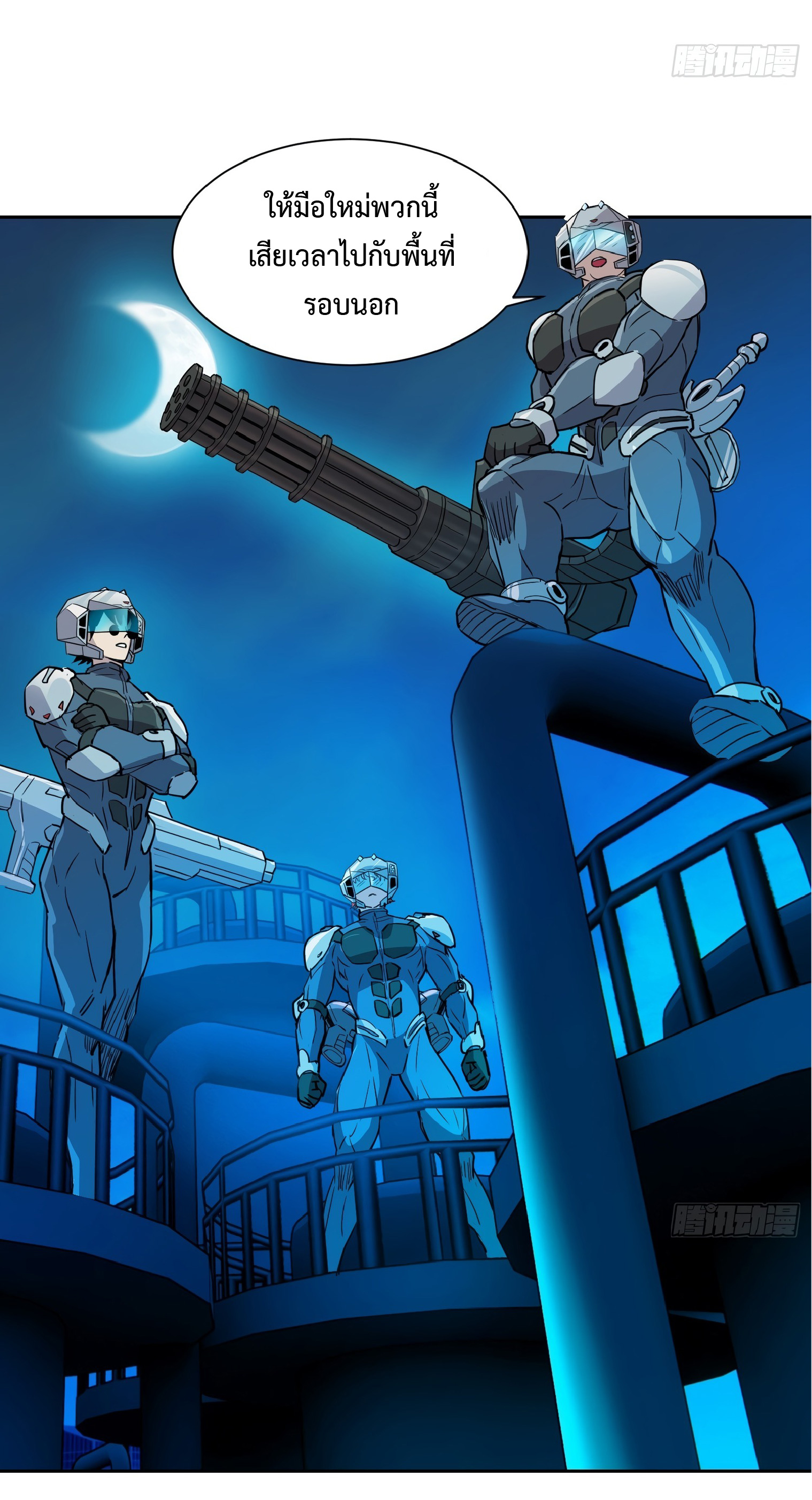 The People On Earth Are Too Ferocious ตอนที่ 71 หน้า 7