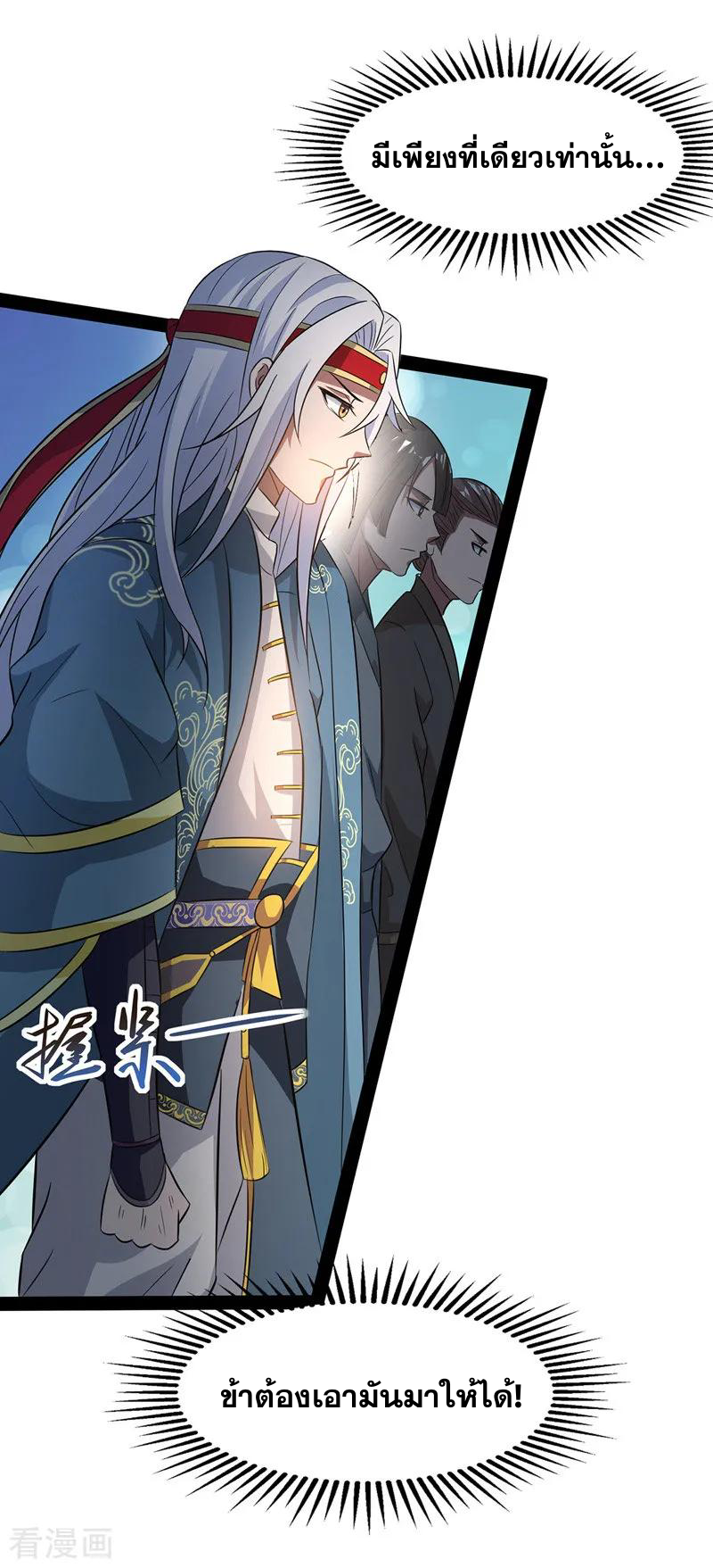 จักรพรรดิสวรรค์จุติ ตอนที่ 11 หน้า 14