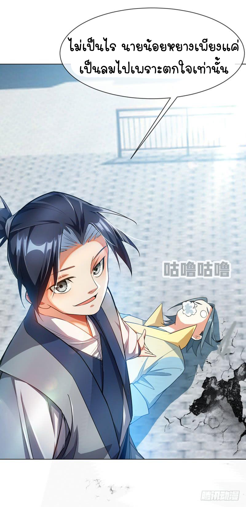 Wu ni ตอนที่ 13 หน้า 43