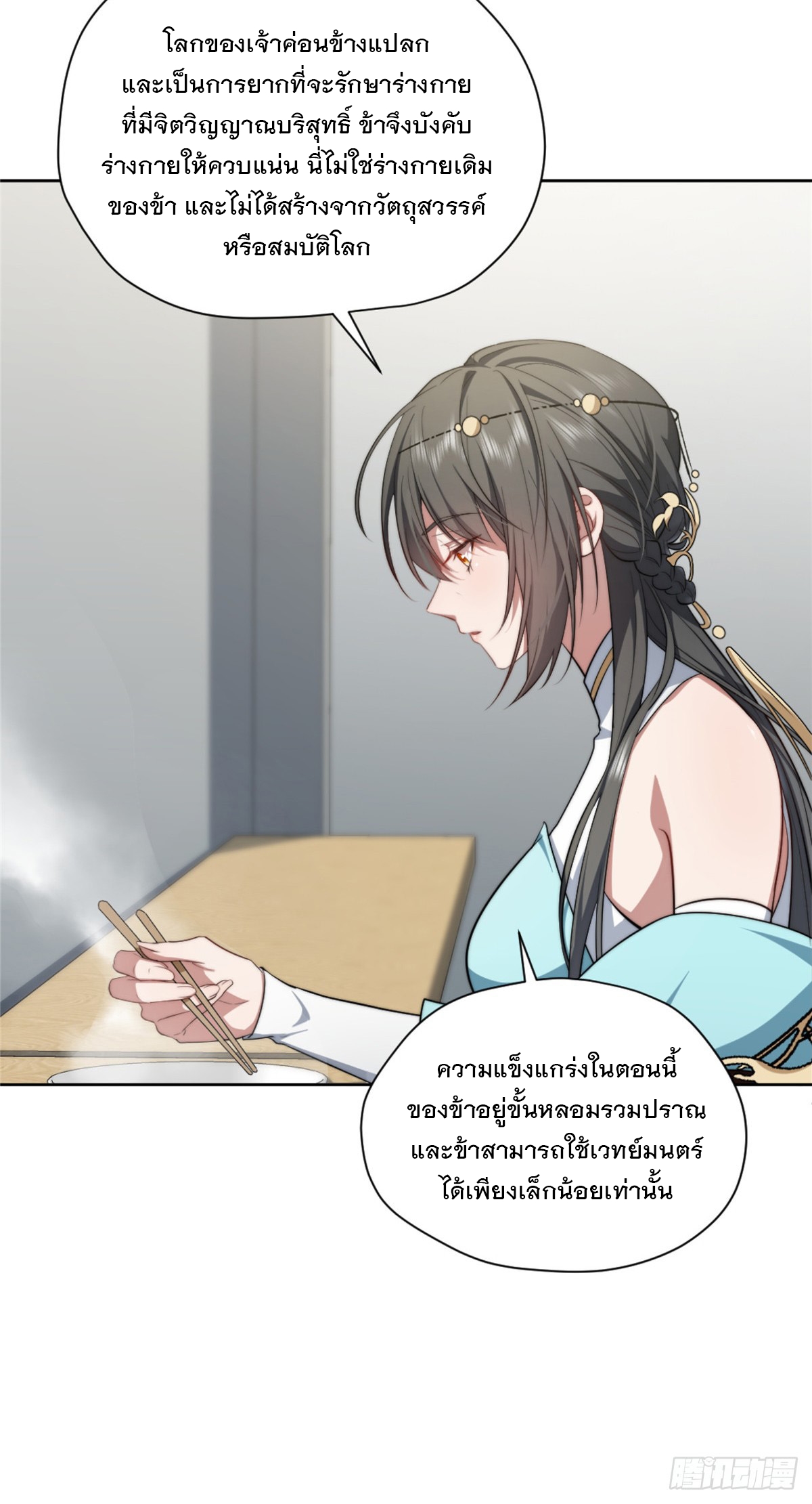 จะทำยังไงดีถ้านางเอกหนีออกมาจากนิยายของฉัน ตอนที่ 7 หน้า 16