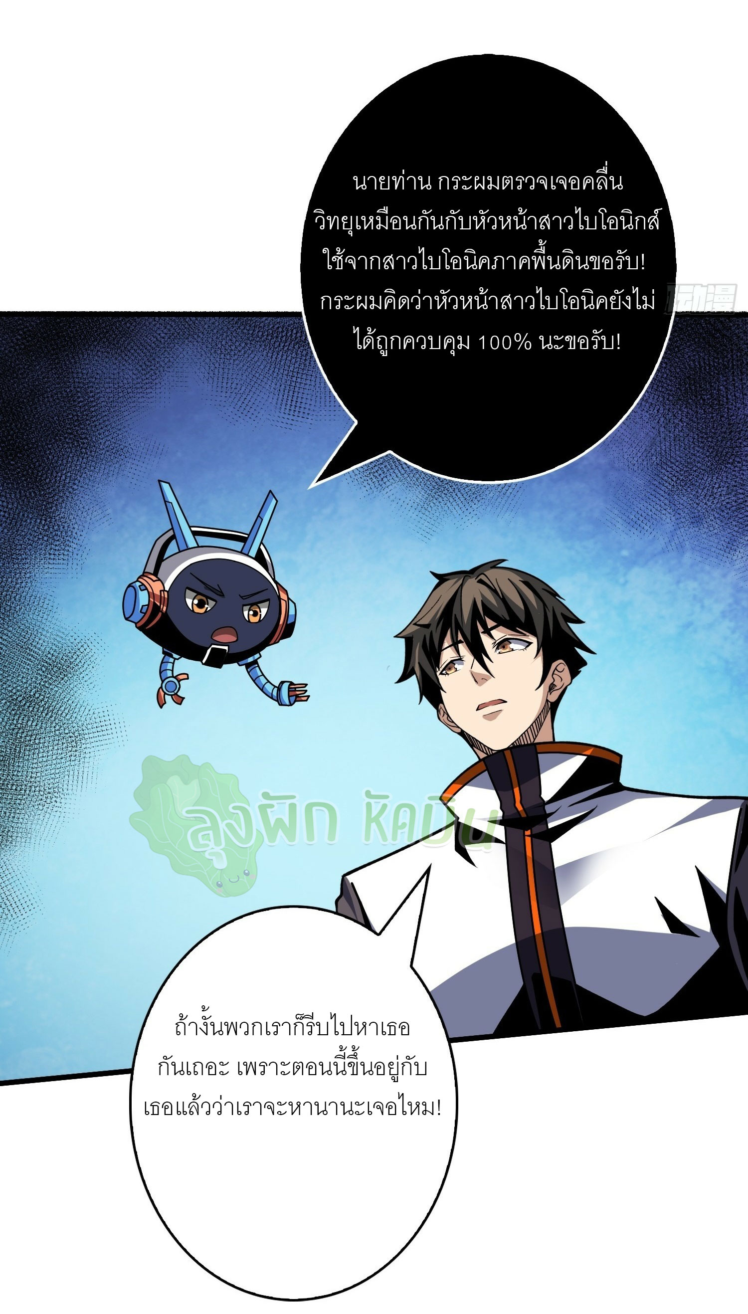 (ชนจีน) IT STARTS WITH A KINGPIN ACCOUNT - จุติจอมราชัน ตอนที่ 417 หน้า 18