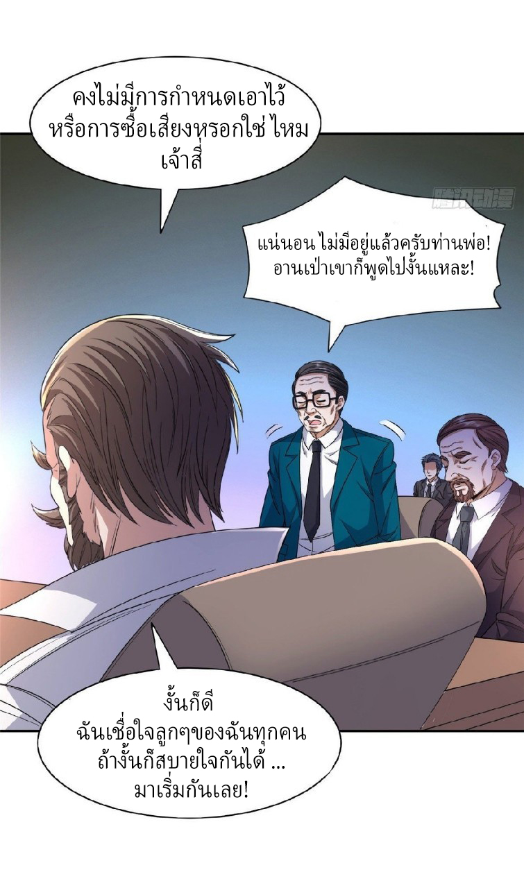 การเกิดใหม่ของพระเจ้ากับระบบผลาญเงินสุดกาว ตอนที่ 55 หน้า 29