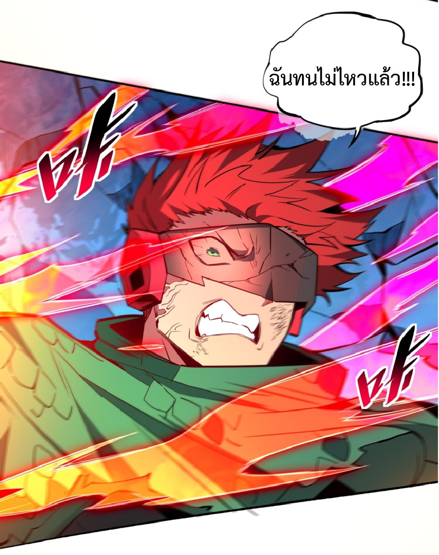 The People On Earth Are Too Ferocious ตอนที่ 190 หน้า 5