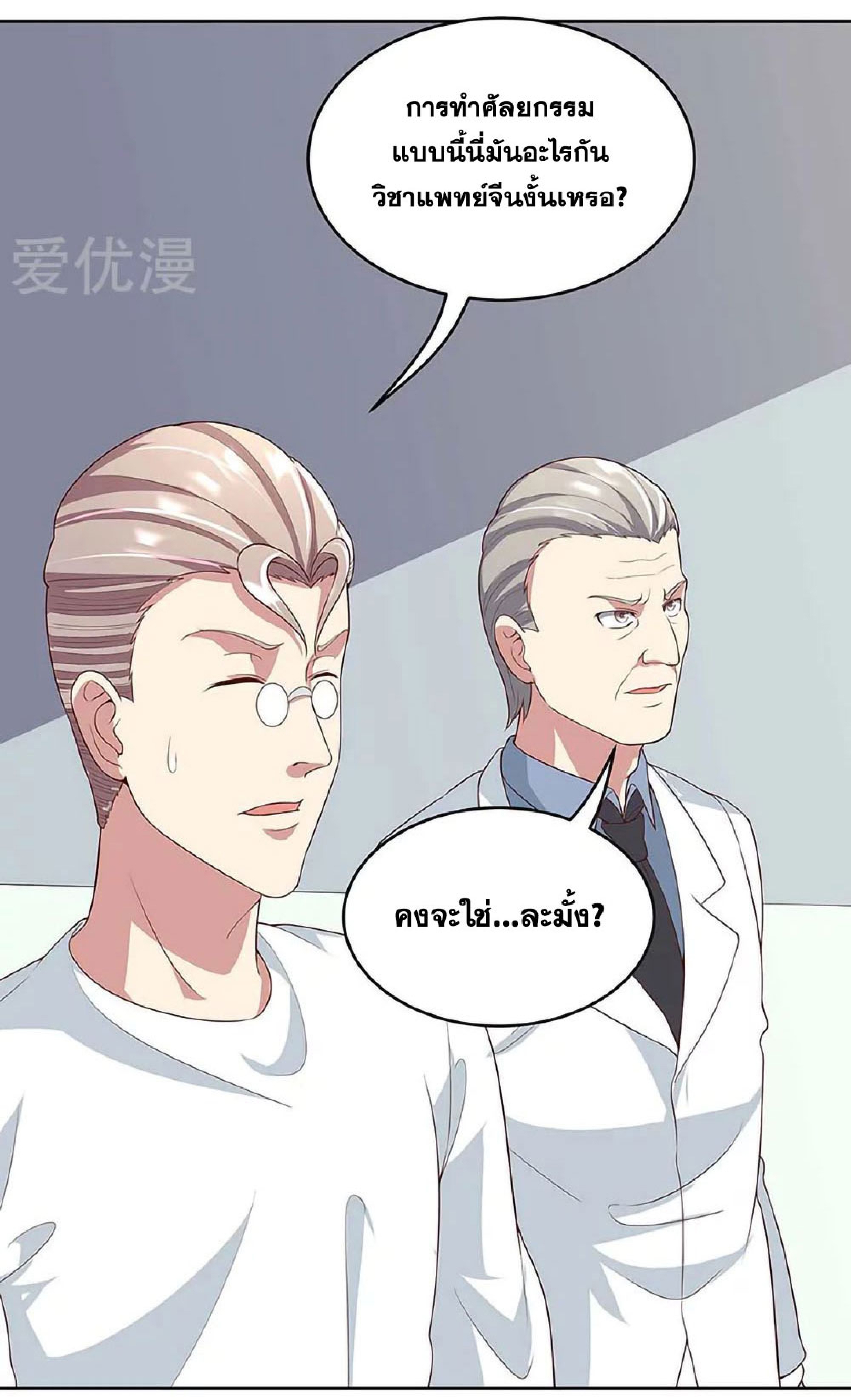 โครตเกรียนเซียนโอสด ตอนที่ 142 หน้า 7