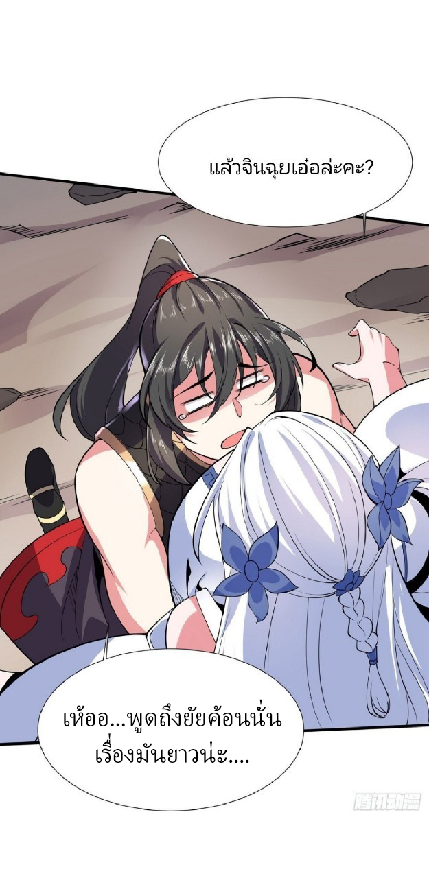 ฮาเร็มพระเอกเทพค้อนสายฟ้า ตอนที่ 39 หน้า 15