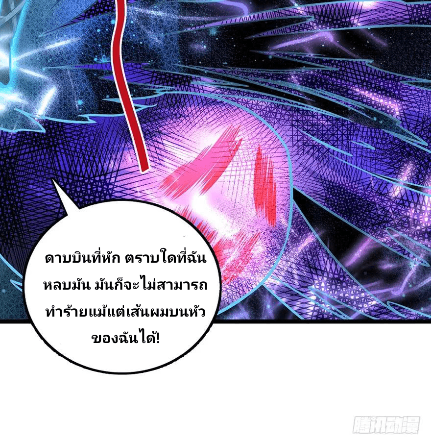 The new life of the Kuan King-ชีวิตใหม่ของราชาจอมกวน ตอนที่ 47 หน้า 4