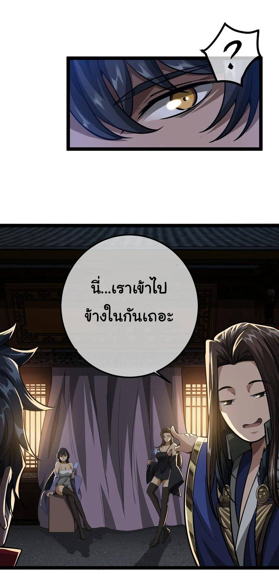 Demon Emperor ตอนที่ 34 หน้า 24