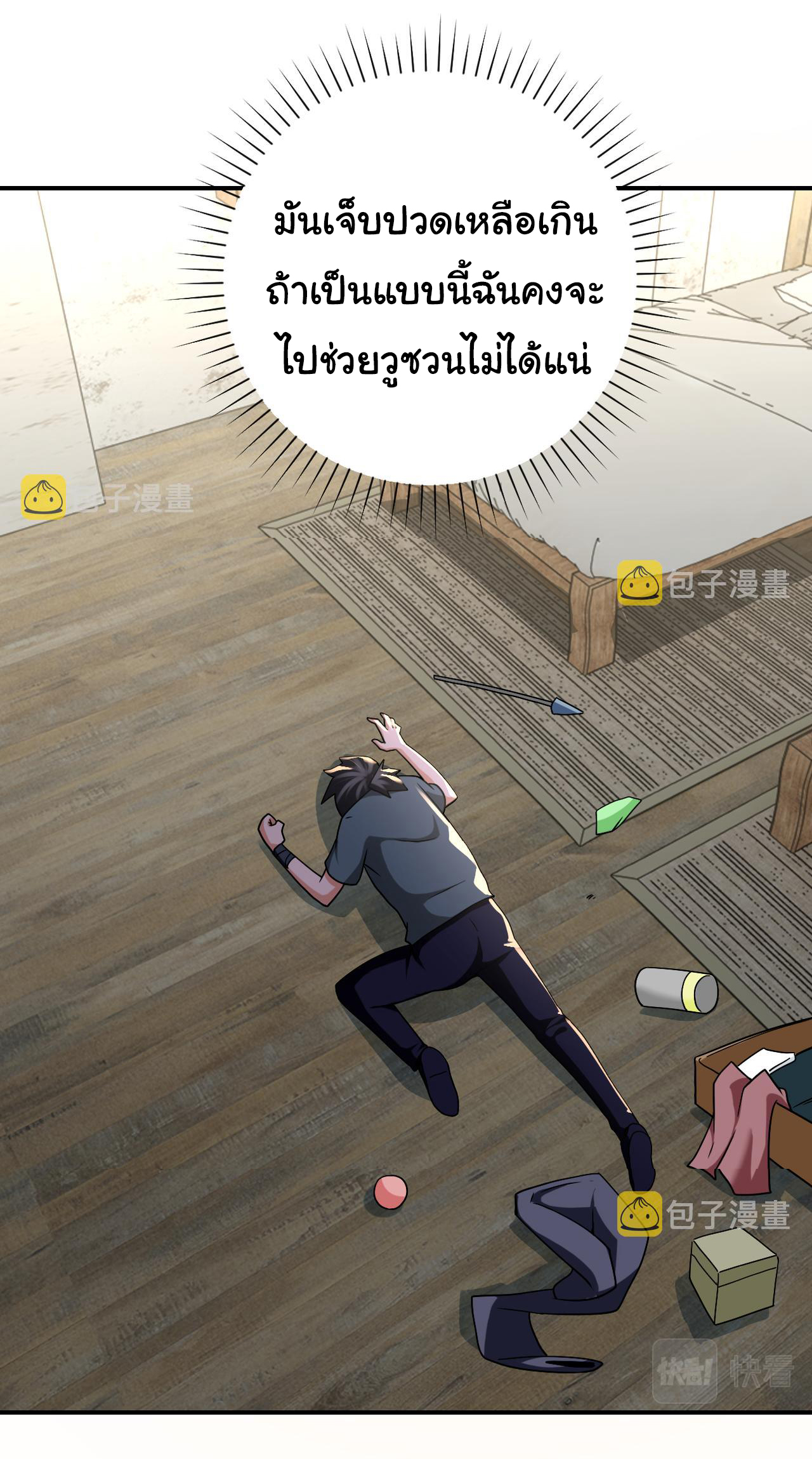 Apocalyptic Super System ตอนที่ 311 หน้า 18