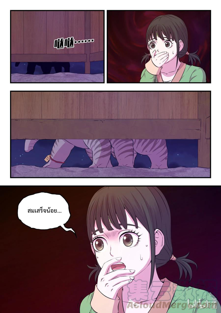 King of Spirit beast - ราชาแห่งสัตว์วิญญาณ ตอนที่ 63 หน้า 9