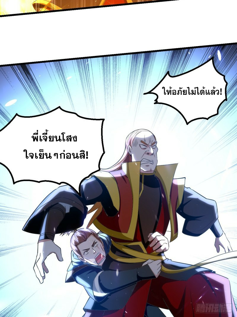 The ultimate son-in-law from different world ตอนที่ 85 หน้า 21