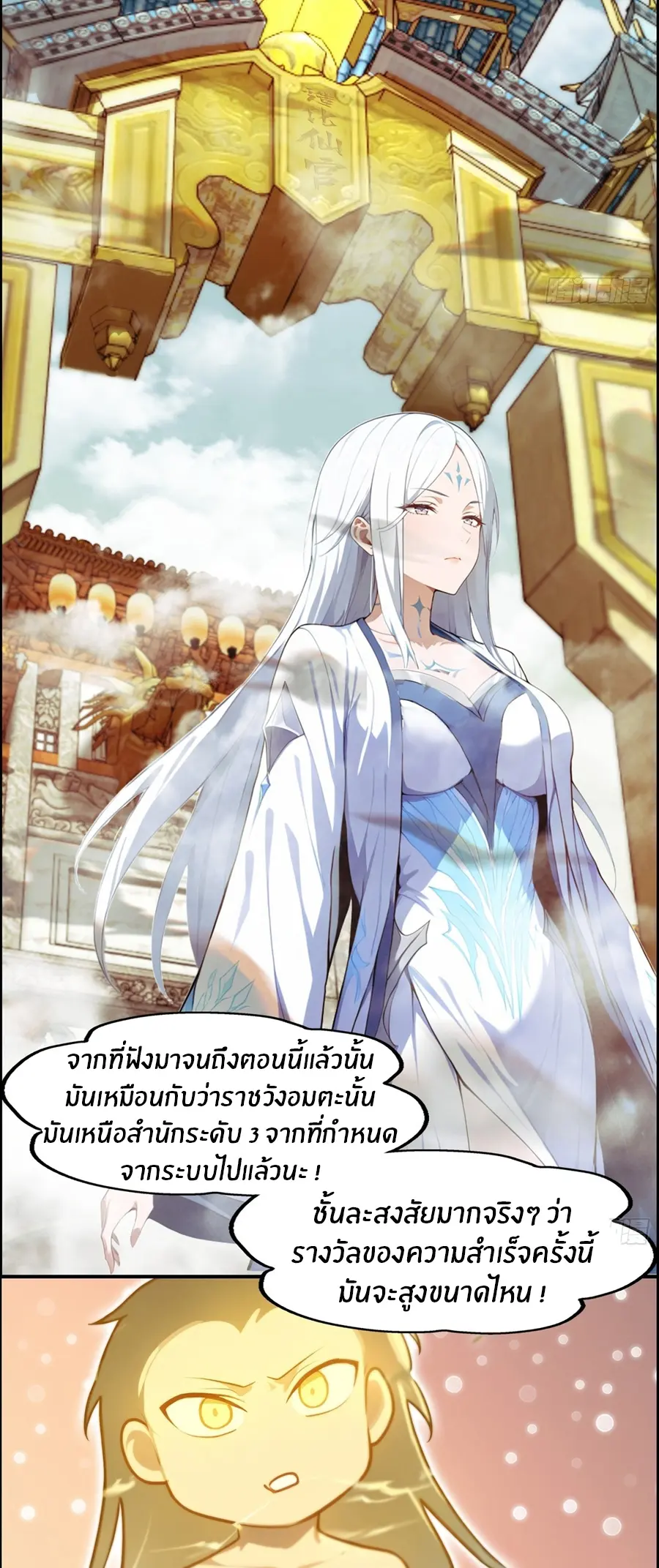 ทารกไร้ค่า สู่การแก้แค้น ตอนที่ 5 หน้า 2