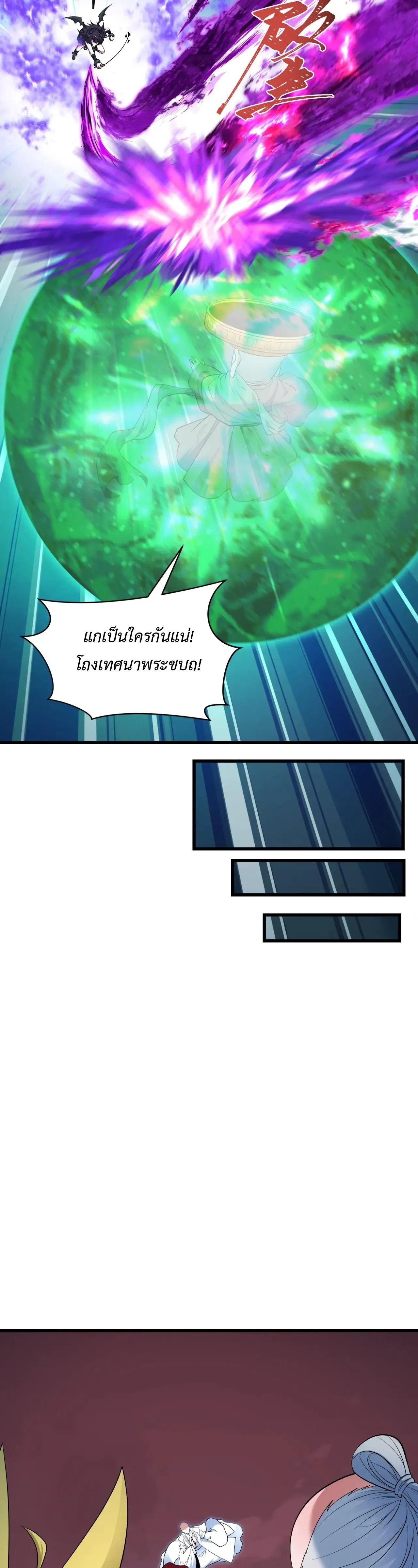 Era of the Haunted - ยุคสมัยแห่งภูตผี ตอนที่ 479 หน้า 40