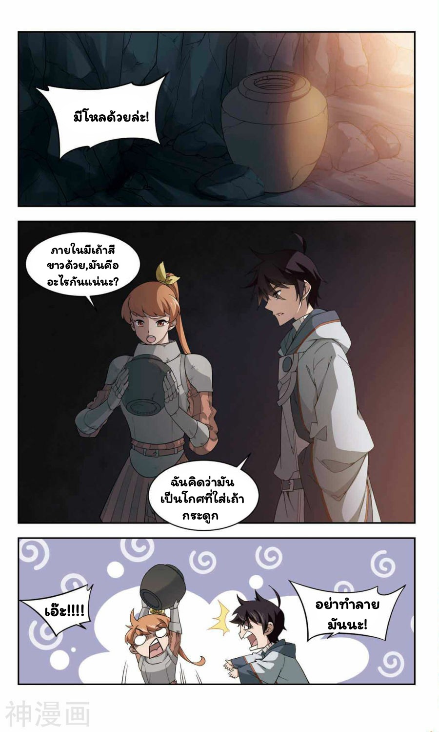 จอมเวทย์กังฟู ตอนที่ 38 หน้า 8