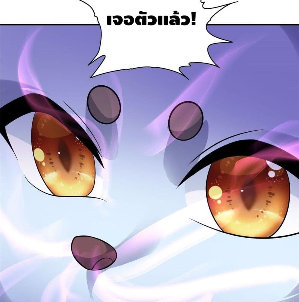 The Great System ตอนที่ 8 หน้า 43
