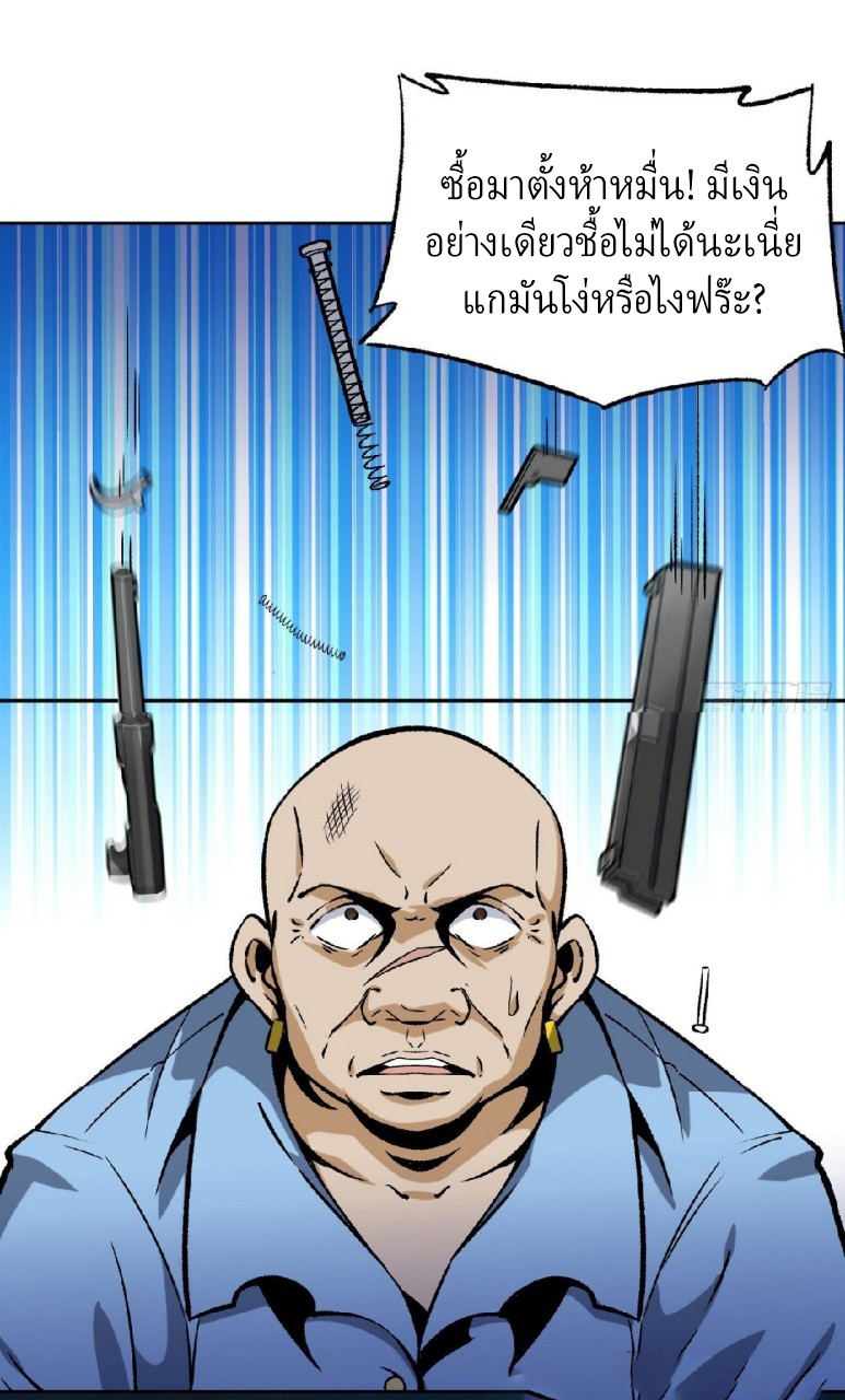 ยอดคนอัจฉริยะ ซุปเปอร์ไวรัสกลายพันธุ์ ตอนที่ 11 หน้า 26