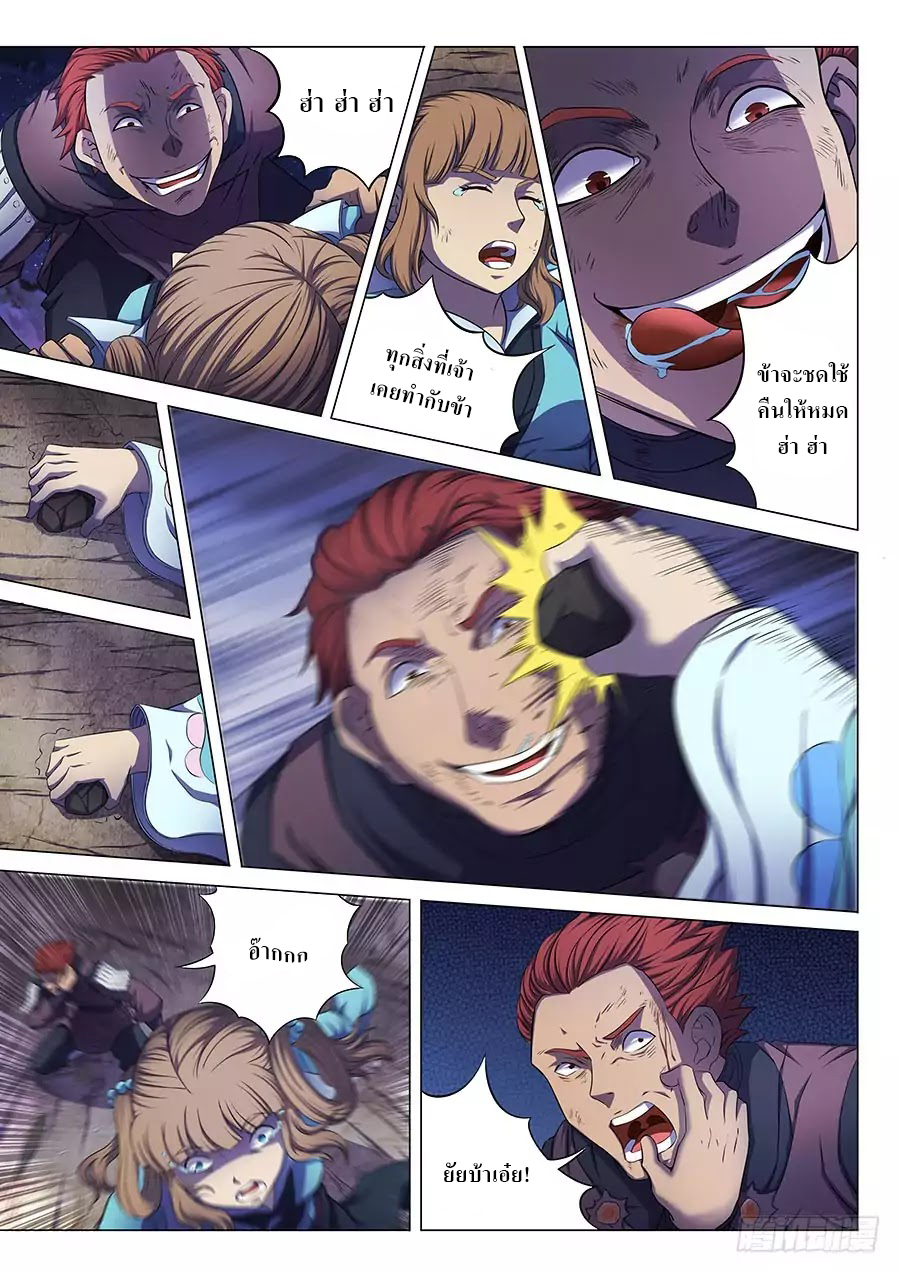 God of Martial Arts ตอนที่ 59 หน้า 6