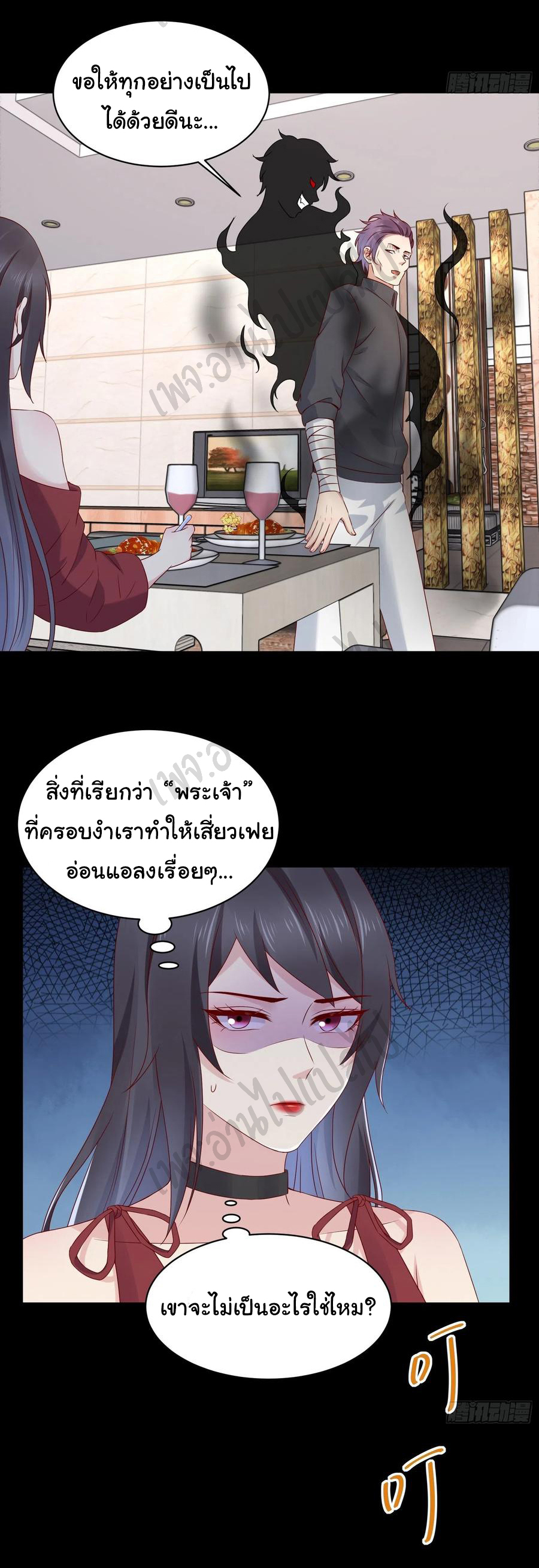 Best system Investors in the city ตอนที่ 45 หน้า 9