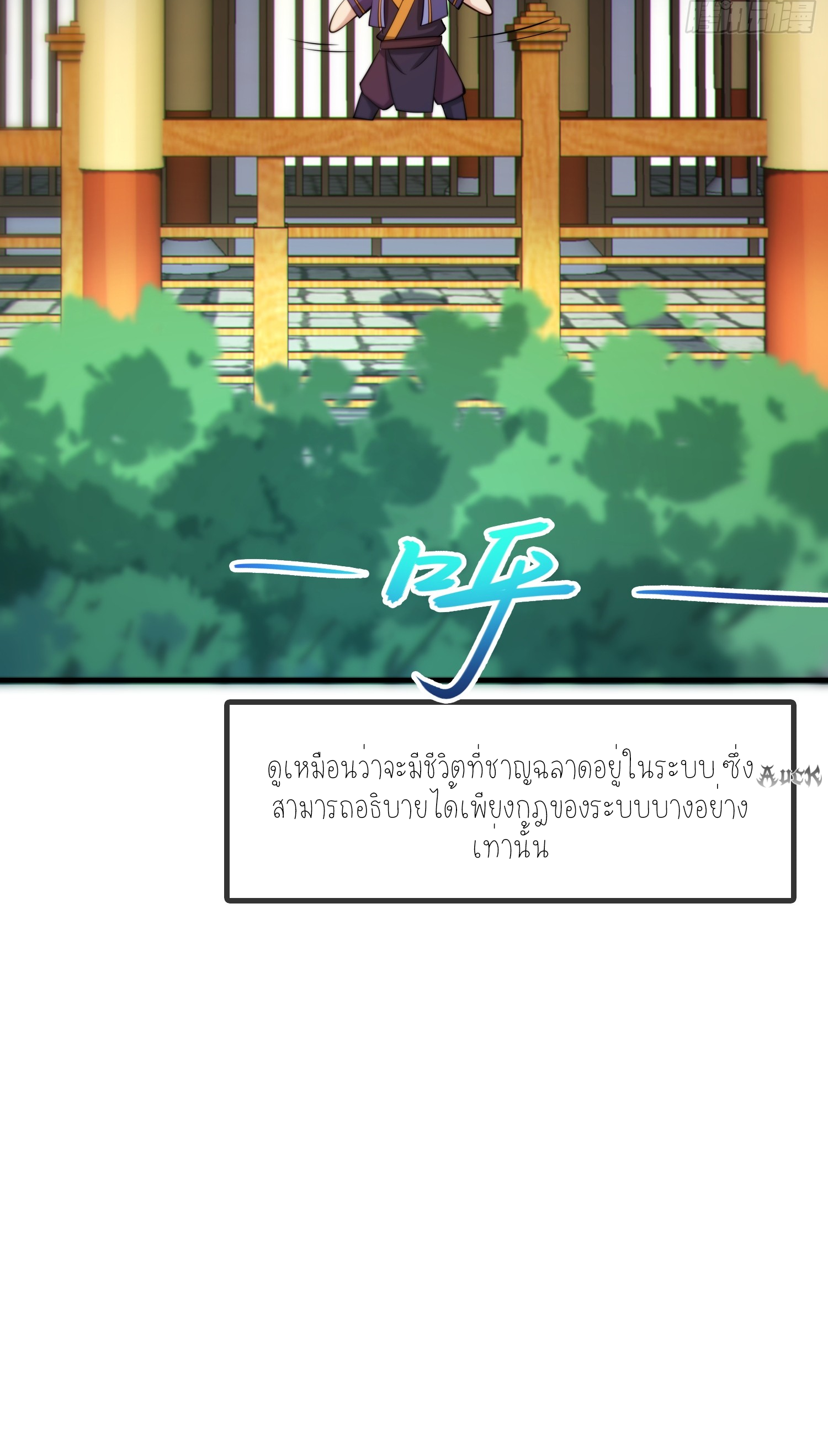 เหล่าลูกศิษย์น่ากลัว ปล่อยข้าเถอะ ตอนที่ 21 หน้า 23