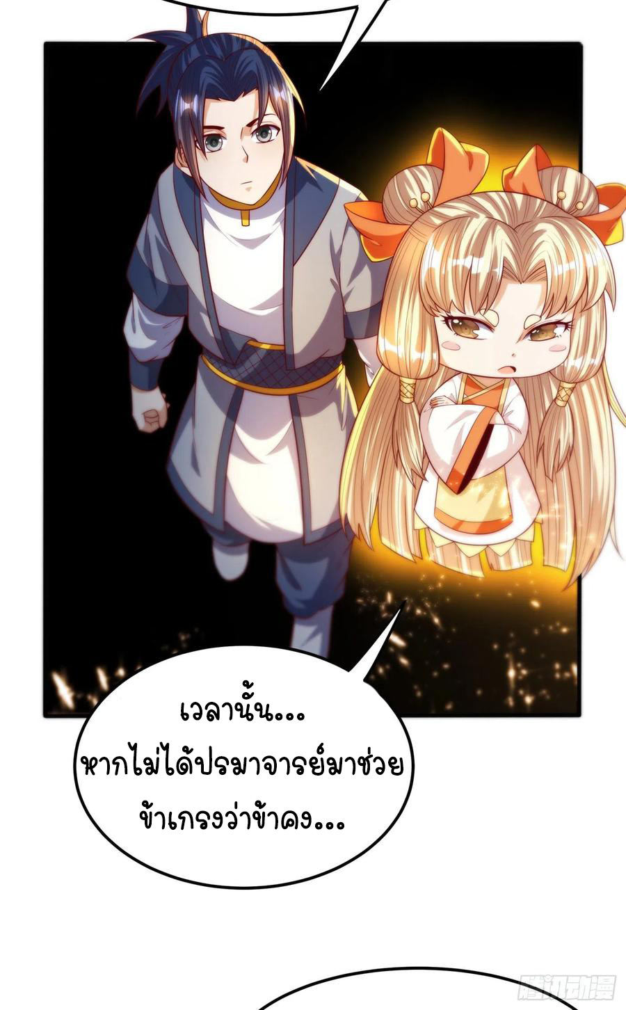 Wu ni ตอนที่ 74 หน้า 34