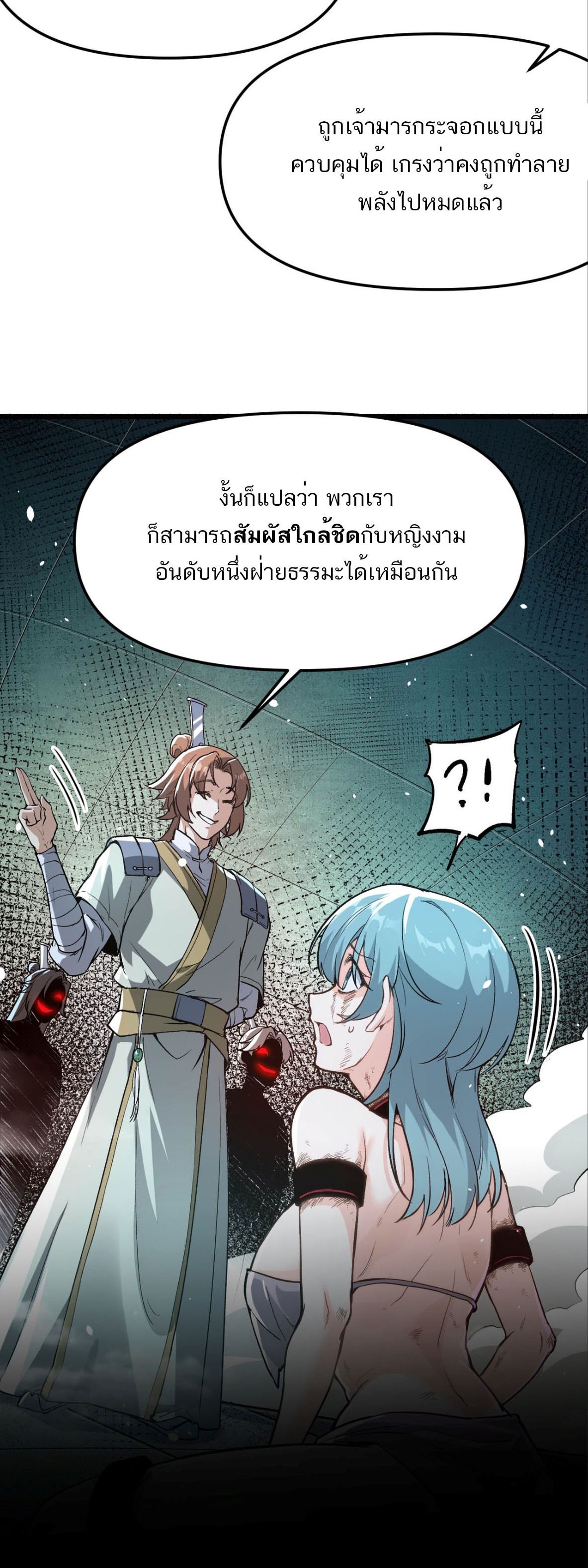 หากคนสวยใจร้าย เช่นนั้นก็เอานางมำเป็นเตาหลอมเสีย! ตอนที่ 7 หน้า 4
