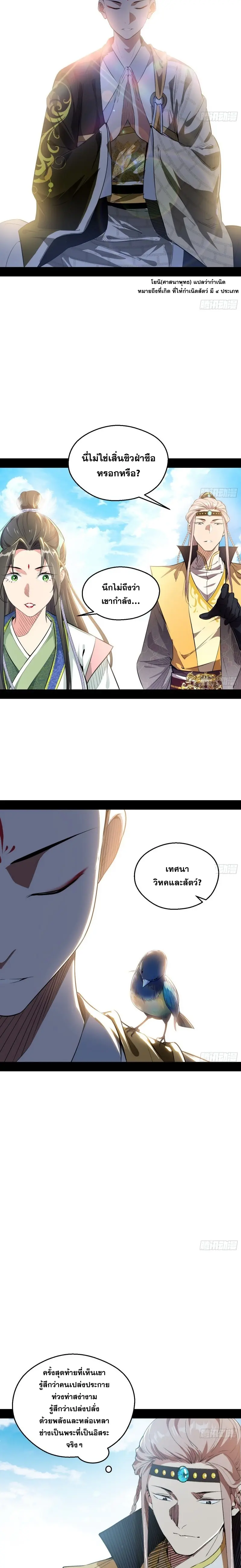 I'm an Evil God ข้าคือจักรพรรดิปีศาจ ตอนที่ 126 หน้า 7