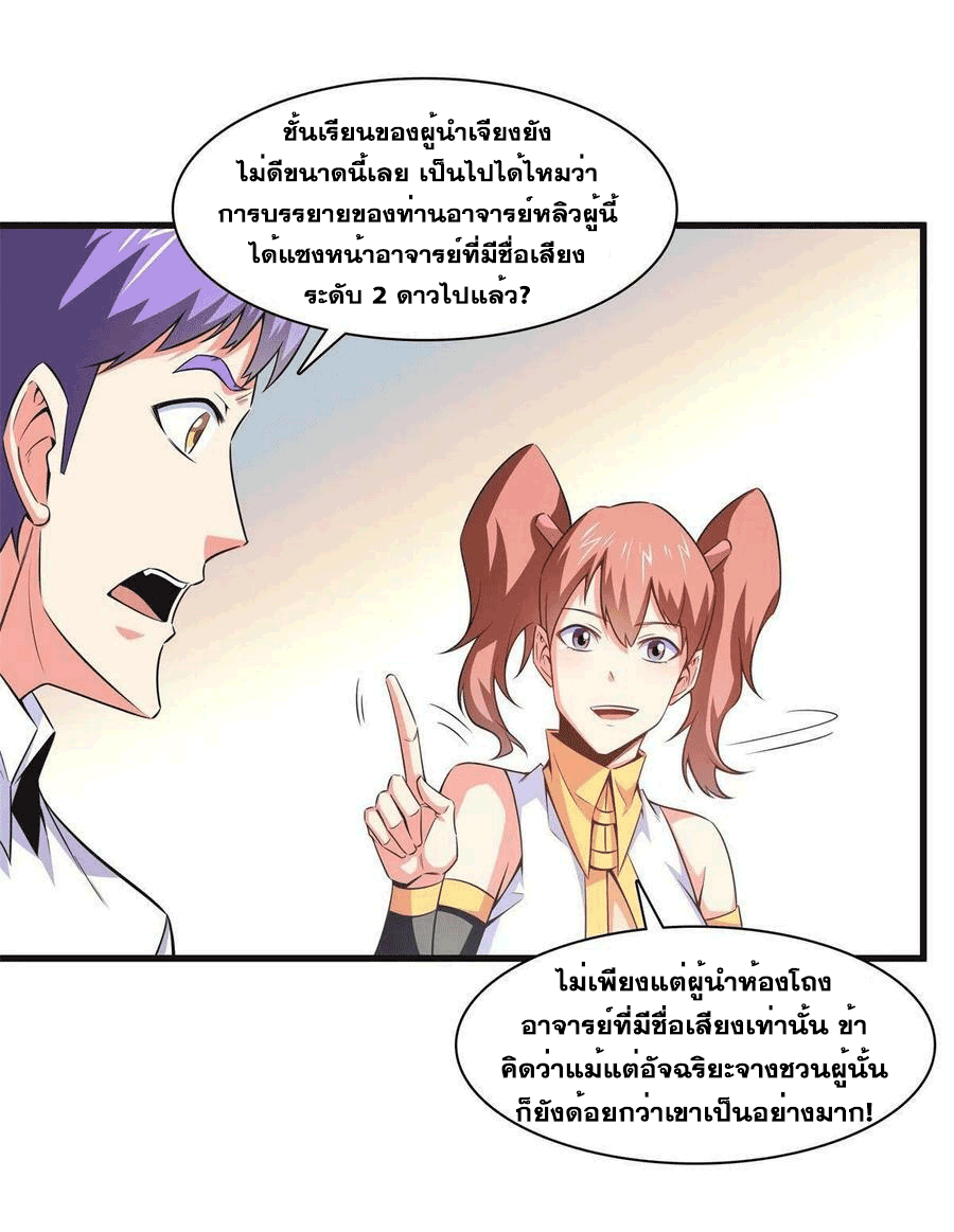 Library Of Heaven's Path ตอนที่ 181 หน้า 18