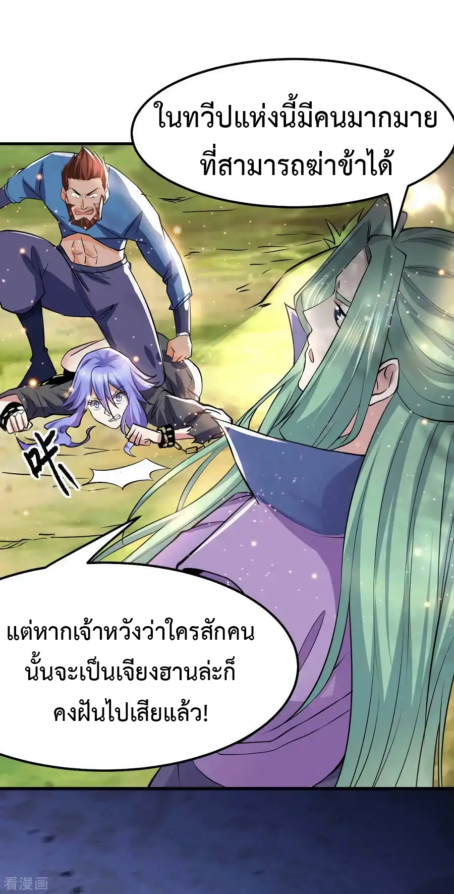 เซียนร้อยรักเขยนี้ขอบ่มเซียนให้พ่อตา-Immortal Husband on The Earth ตอนที่ 13 หน้า 8