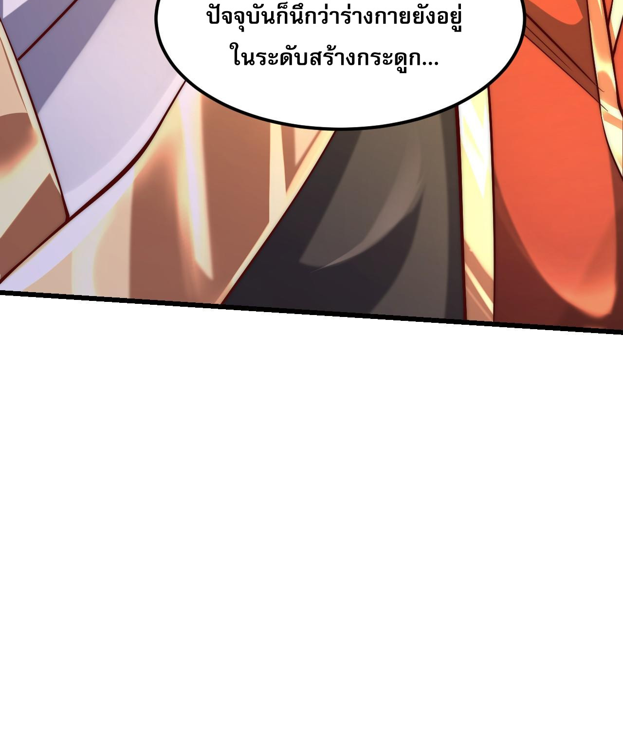 มาถึงก็ขายโอสถเซียนโบราณ แม้แต่จอมเทพยังหวาดผวา ตอนที่ 7 หน้า 28