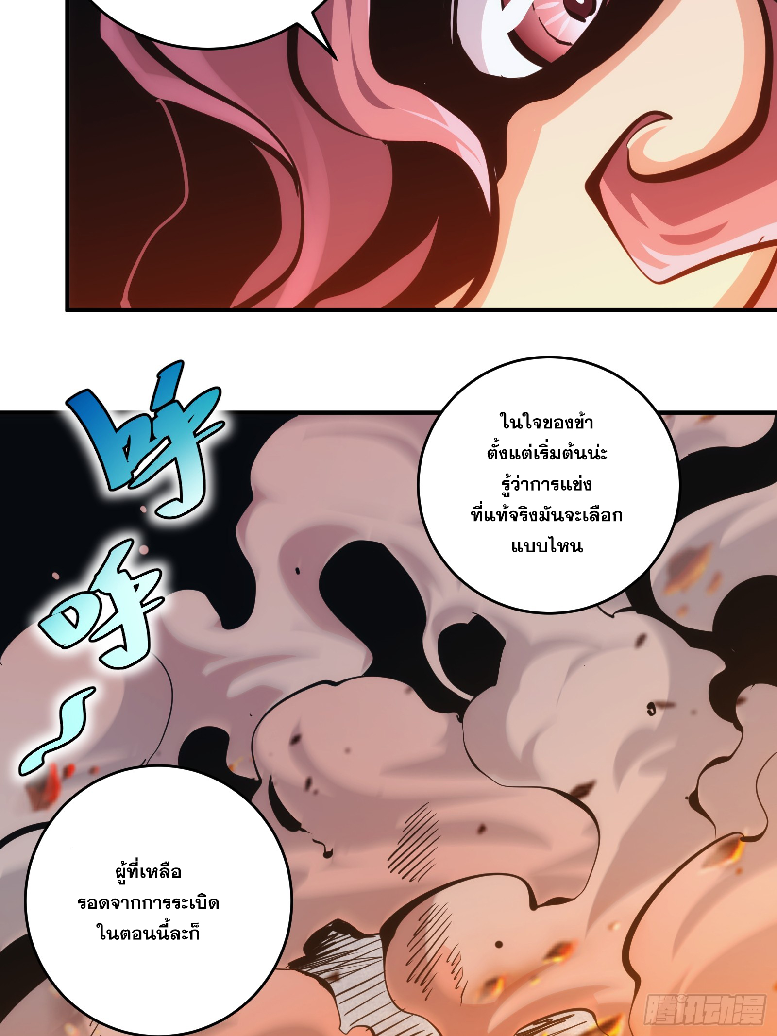 บังคับใจตัวเองก็ไร้เทียมทานได้ ตอนที่ 24 หน้า 34