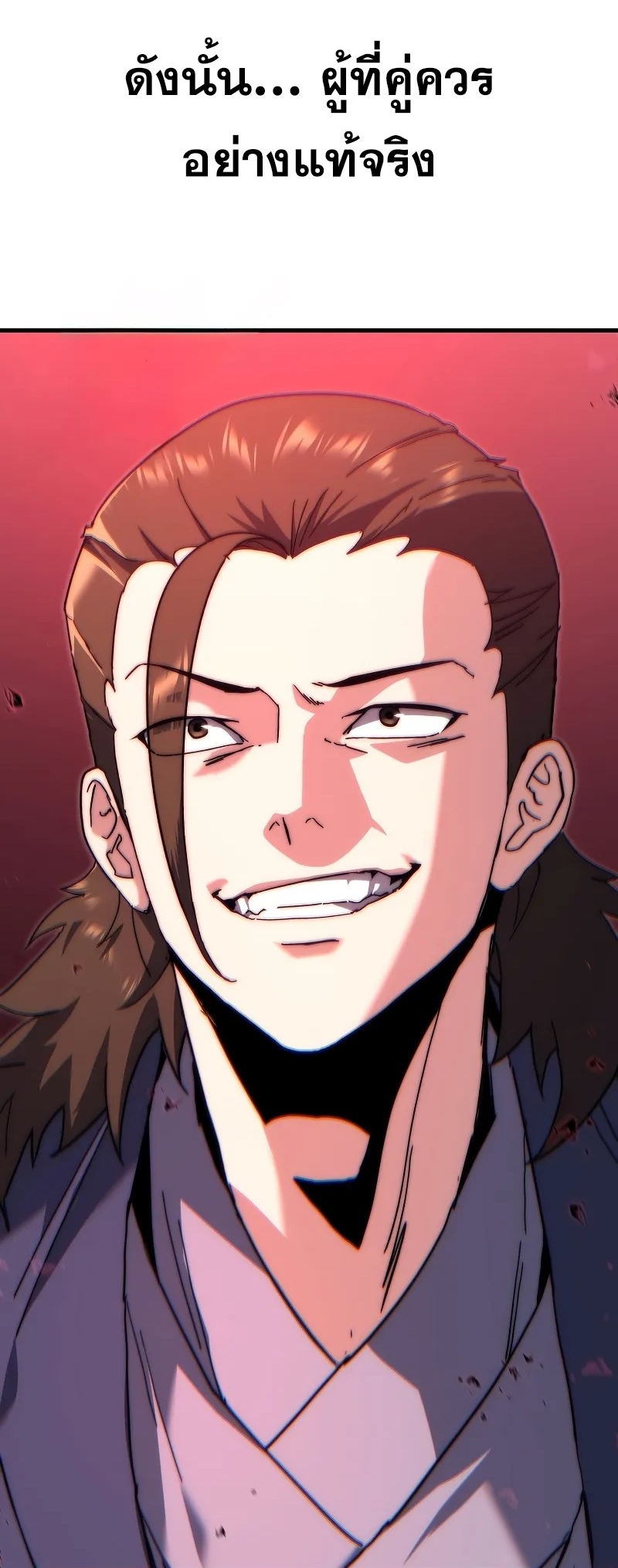 ตำนานการจุติใหม่ของเทพมาร ตอนที่ 5 หน้า 63