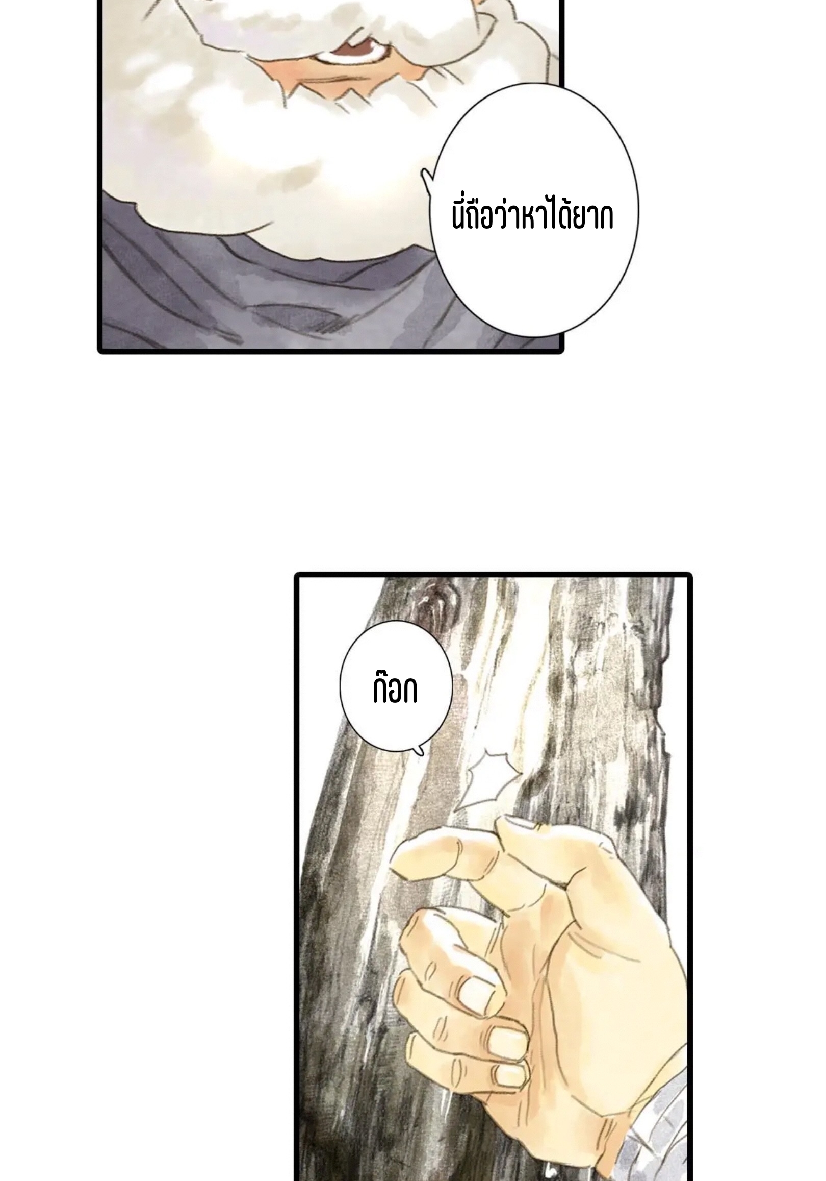ปู้เทียนเกอ ลำนำแห่งผู้ล่องนภา ตอนที่ 6 หน้า 14